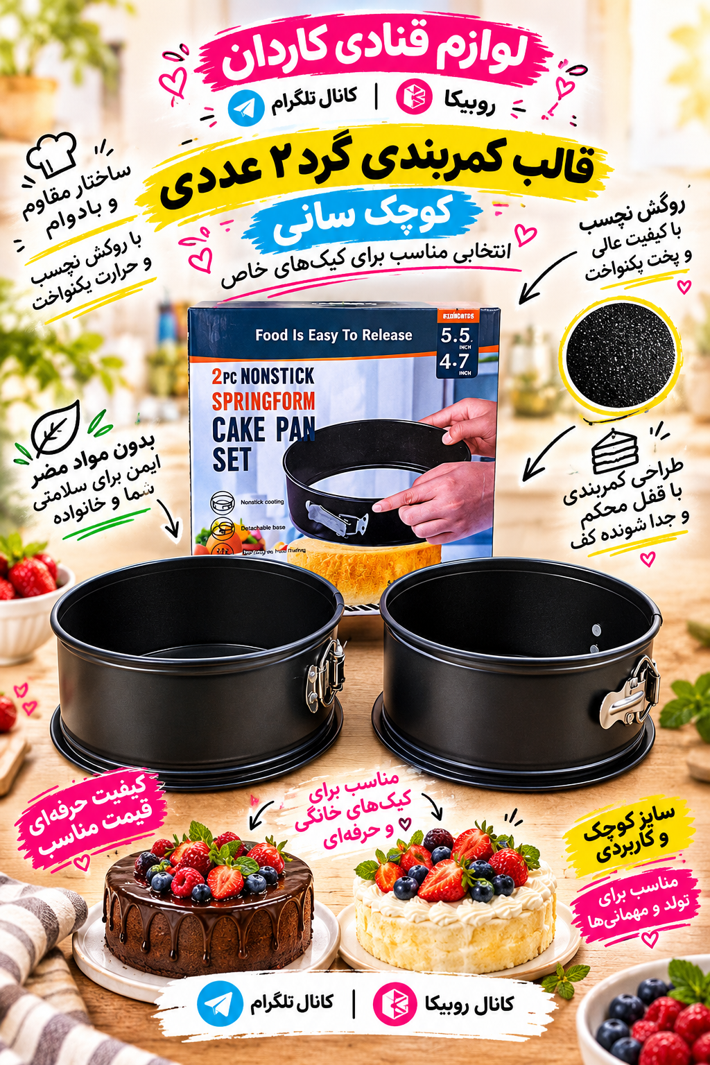 قالب کمربندی گرد ۲ عددی کوچک سانی