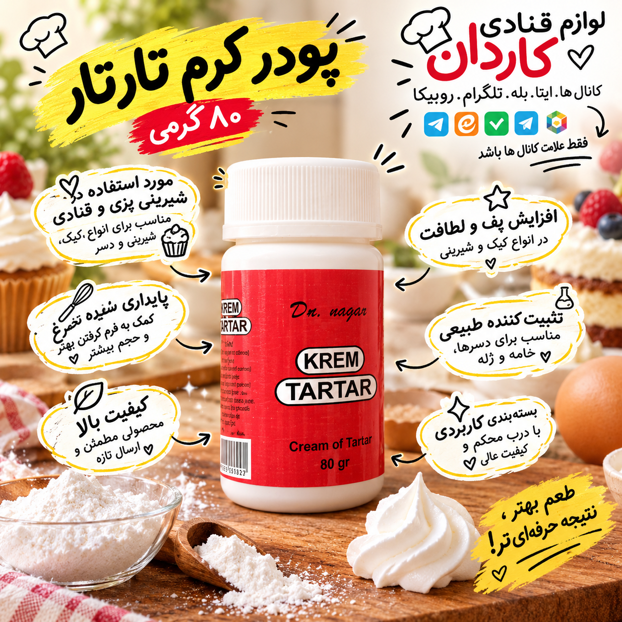 پودر کرم تارتار ۸۰ گرمی