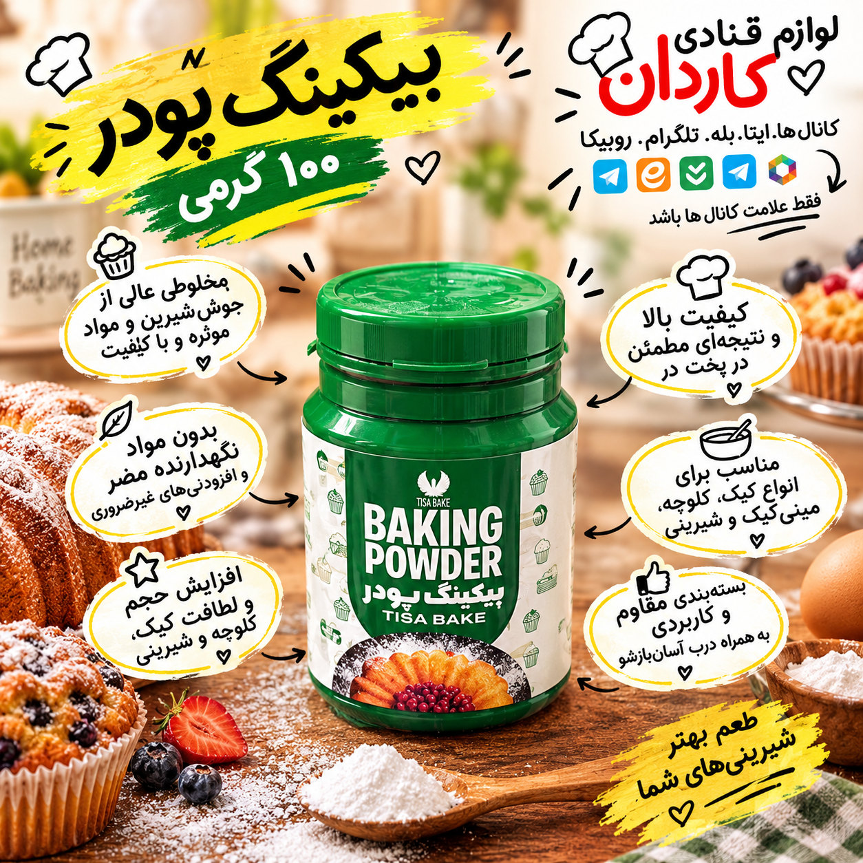 بیکینگ پودر ۱۰۰ گرمی تیسا بیک
