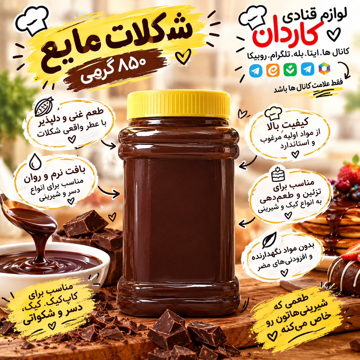 شکلات مایع ۸۵۰ گرمی